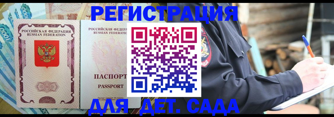 прописка ребенка в Нижнеудинске