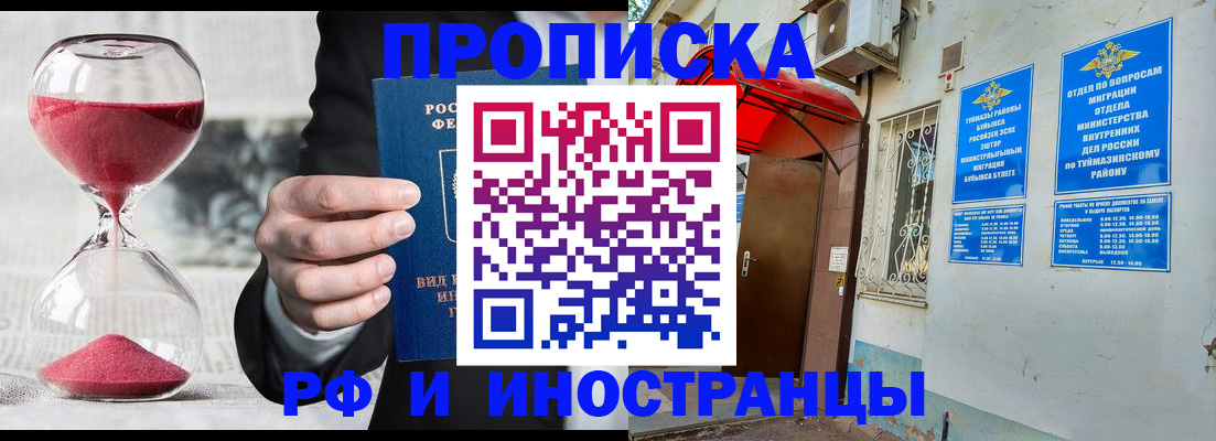 прописка 2025 в Нижнеудинске