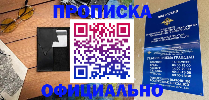 временная регистрация купить в Нижнеудинске